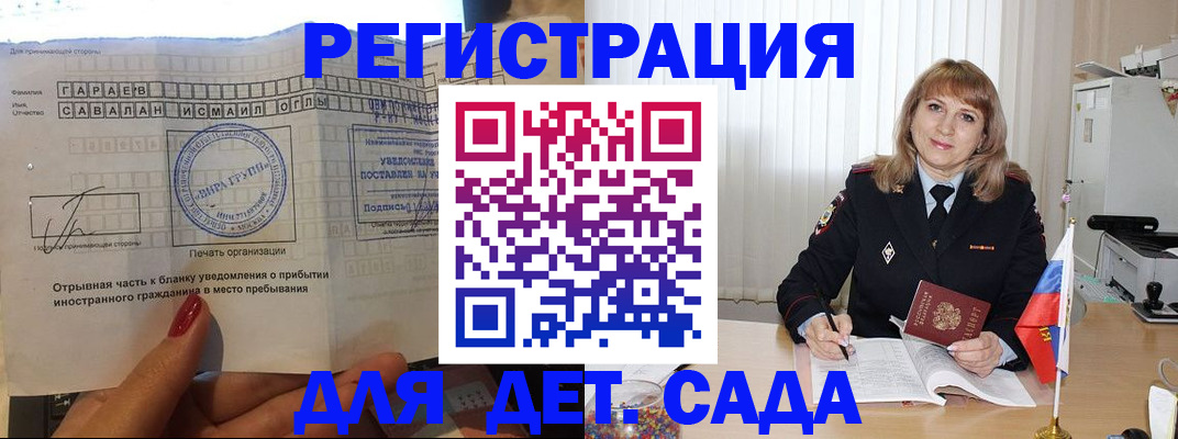 купить прописку в Москве