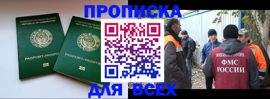 временная регистрация недорого в Москве