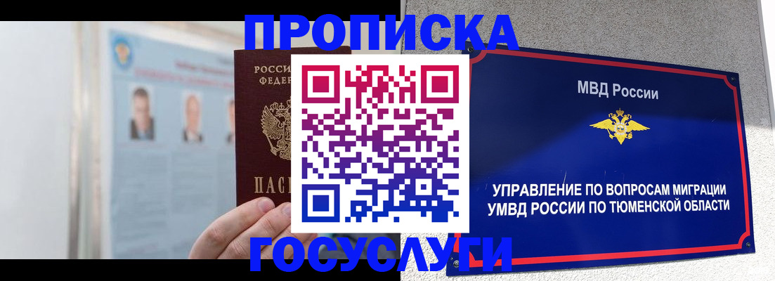 регистрация в Москве